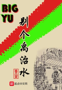 Another Yu Controlled the Floods