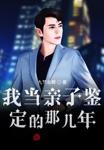 During the Years When I Was a Paternity Tester