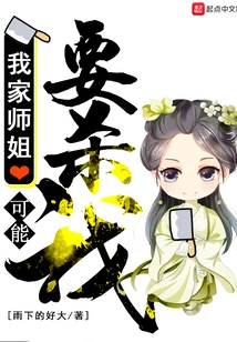 My Senior Sister May Want to Kill Me