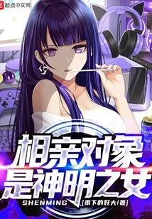 The Blind Date is the Daughter of a God