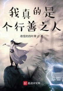 I'm Really a Do-gooder