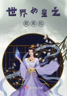 Aurora, Queen of the World