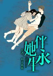 Accompany Her Forever