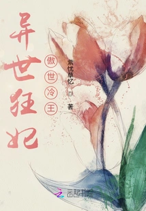 Crazy Concubine from Another World, Proud Cold King