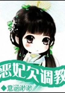 The Evil Concubine Needs Training