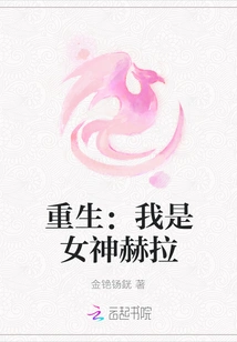 Rebirth: I Am the Goddess Hera