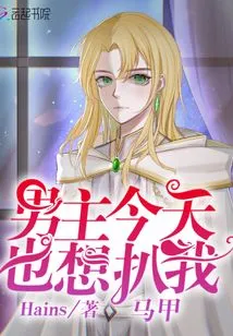 The Male Protagonist Also Wants to Take Off My Vest Today