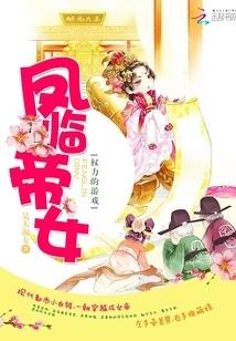 Princess Fenglin: Game of Thrones