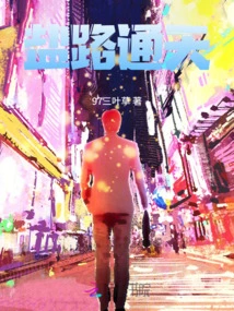 Salt Road Reaches the Sky