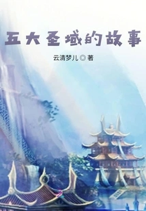 The Story of the Five Sacred Areas