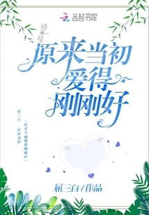 It Turns Out That I Loved You Just Right Back Then