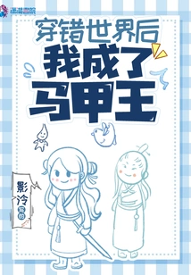 After Traveling to the Wrong World, I Became the King of Vests