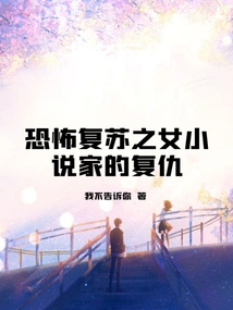 Horror Resurrection: Novelist's Revenge