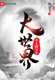 A Big World Falls from the Sky