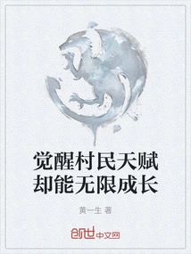 Awakening the Talents of Villagers Can Grow Infinitely