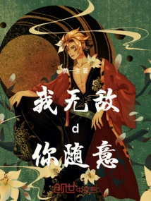 I'm Invincible, You Can Do Whatever You Want