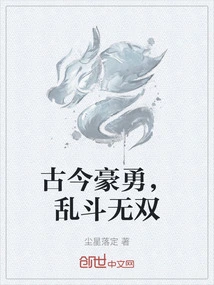 Heroes in Ancient and Modern Times, Unparalleled Fights