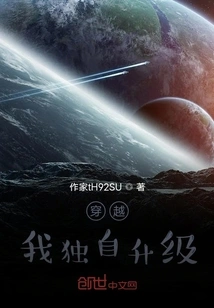 Travel Through Time and Upgrade Alone