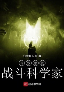 Combat Scientist in Douluo