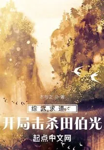 Zongwu Qiudao: Kill Tian Boguang at the Beginning