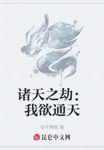 The Calamity of the Heavens: I Want to Reach the Heavens