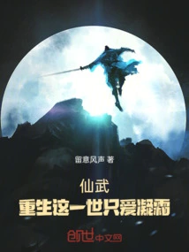 Xianwu: after Rebirth, I Only Love Ningshuang in This Life