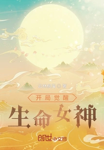 Awakening the Goddess of Life at the Beginning