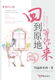 Go Back to Where You Were and Wait for You to Come