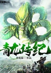 Legend of the Blue Dragon