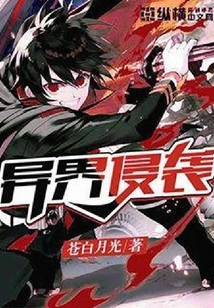 Invasion from Another World