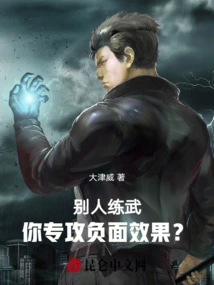 While Others Practice Martial Arts, You Specialize in Negative Effects?