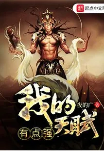 My Talent is a Bit Strong