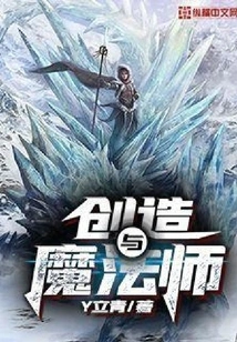 Creation and the Magician