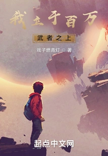 I Stand Above Millions of Warriors