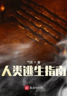 Human Escape Guide