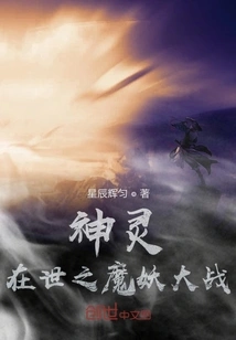 The Battle between Gods and Demons