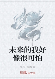 My Future Self Seems Scary