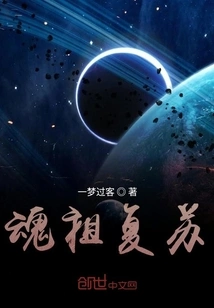 Soul Ancestor Resurrection