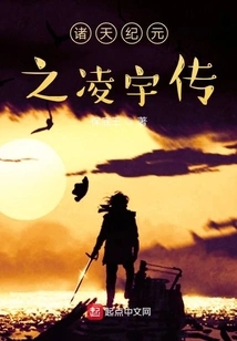 The Legend of Ling Yu in the Era of the Heavens