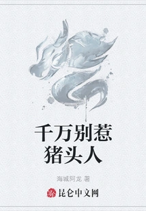 Don't Mess with the Pig-headed Man