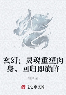 Fantasy: the Soul Reshapes the Body, and the Return is the Peak