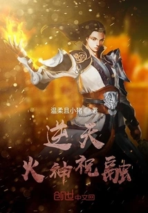 Zhu Rong, God of Fire