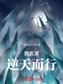 I Am a Villain and Go Against the Will of Heaven