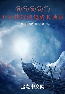 Dimensional Invasion: Obtain the Full-level Growth Soul Beast at the Beginning