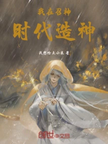 I Created Gods in the Age of Summoning Gods