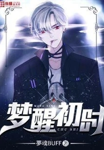 First Time Waking up from Dream