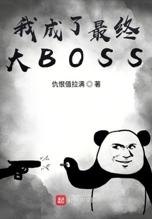 I Became the Final Boss