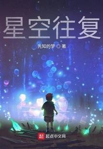 Starry Sky Back and Forth