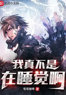 I'm Really Not Sleeping!