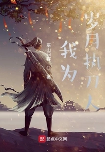 I Am the Swordsman of Time